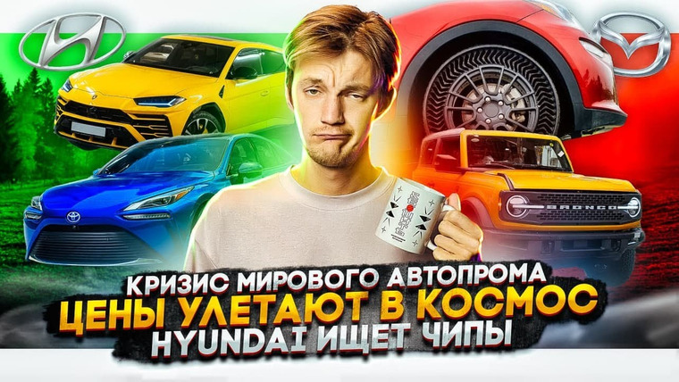 Асафьев. Жизнь — s06e06 — Кризис мирового автопрома | Цены улетают в космос | Hyundai ищет чипы
