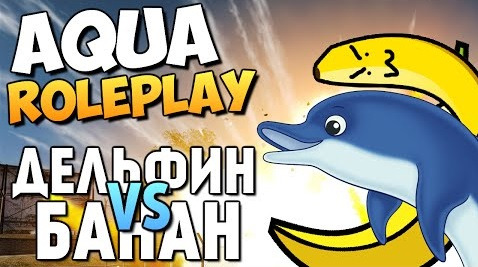 TheBrainDit — s04e416 — AQUA RP - Банан vs Дельфин (Новый Сервак) #10