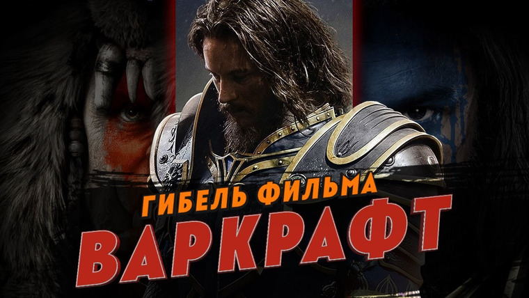 GreenGrass — s2020e91 — Гибель фильма Варкрафт