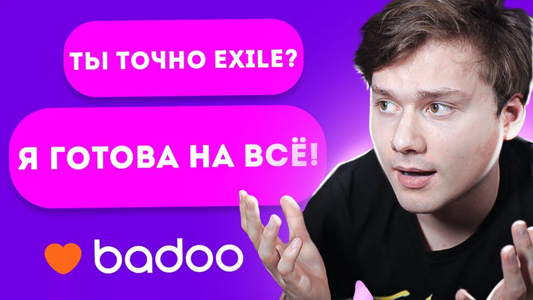 Exileshow 2020 сезон 0 серия – ЮТУБЕР В BADOO 2! РЕАКЦИЯ ДЕВУШЕК (feat ...