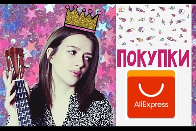 Любовь Терлецкая — s01e18 — Дешевые покупки в ALIEXPRESS!