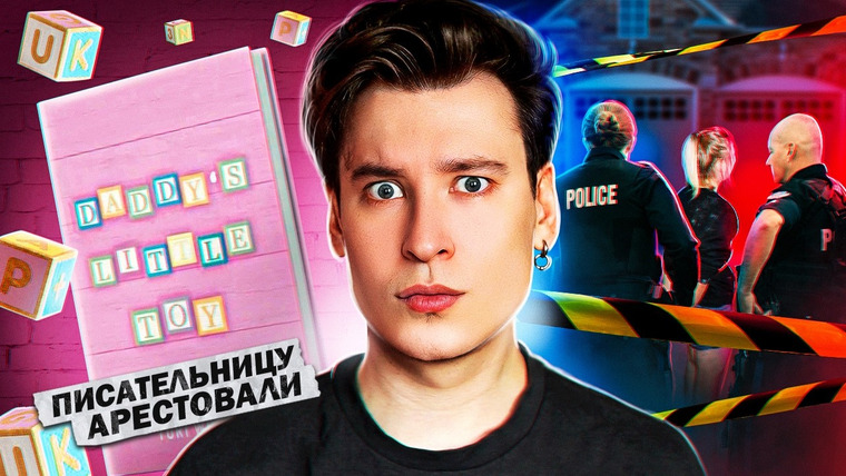 Anthony Uly — s2025e07 — ПИСАТЕЛЬНИЦУ АРЕСТОВАЛИ ИЗ-ЗА КНИГИ ПРО ПEД⭕️ФИЛA | Разоблачение Тори Вудс