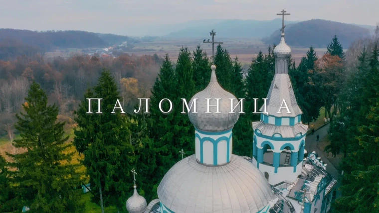 Паломница — s01e12 — Украинский «малый Афон»: святыни Закарпатья. Слово о выживании