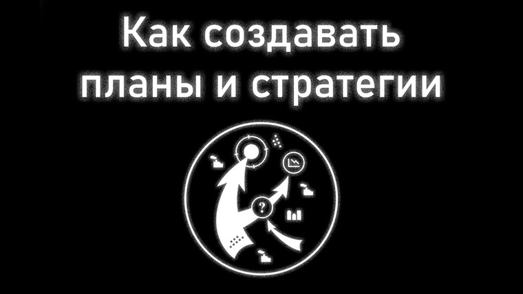 M A T E R I U M — s01e30 — Как создать хороший план, тактику и стратегию. Глава 30. Введение в автоэволюционику