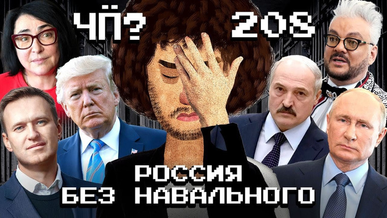 Варламов — s08 special-0 — Навальный умер, НТВ «мочит» Собчак, новости Туркменистана | Чё Происходит #208