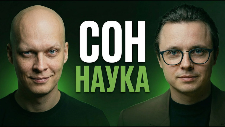 Денис Царюк — s04e08 — Учёный раскрыл секрет глубокого сна без таблеток — Илья Блохин