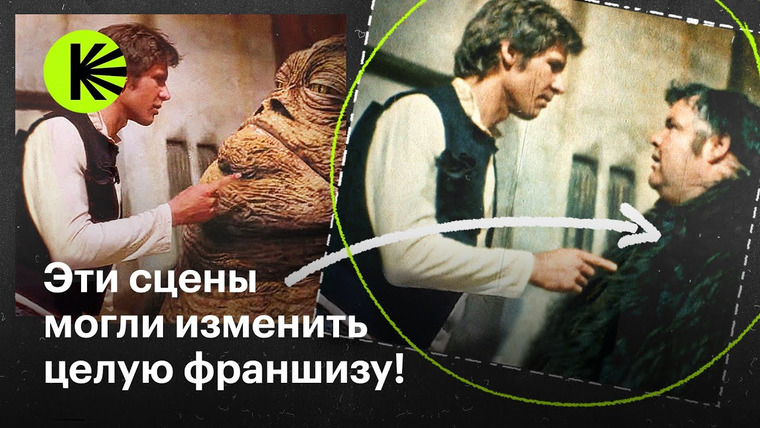КиноПоиск Экстра — s02e02 — Как удаленные сцены могли изменить «Звездные войны»
