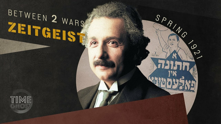 Between 2 Wars — s02e11 — Spring 1921: The Zionism of Albert Einstein