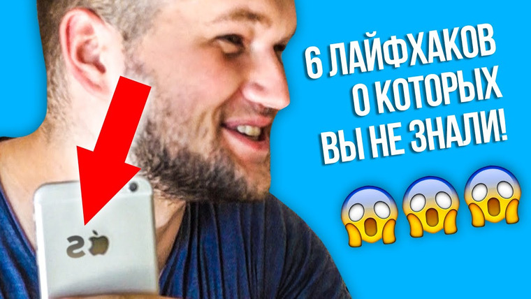 ПРИЯТНЫЙ ИЛЬДАР — s02e61 — 6 ЛУЧШИХ ЛАЙФХАКОВ КОТОРЫЕ УПРОСТЯТ ВАШУ ЖИЗНЬ!