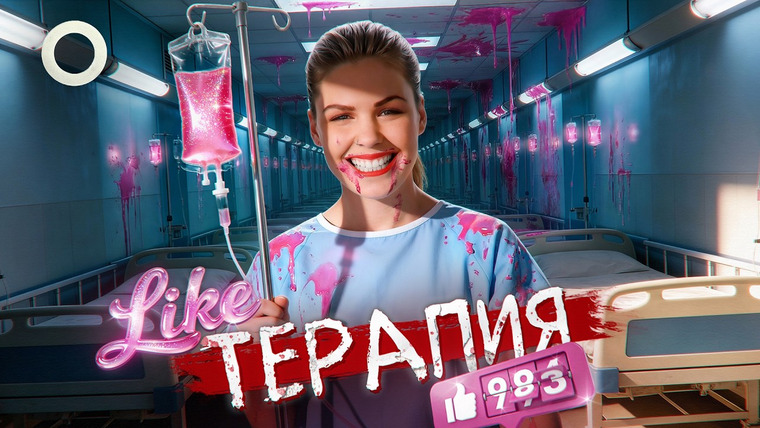 Опер — s02e01 — Бизнес-империя на онкологии: как Белль Гибсон продавала рак