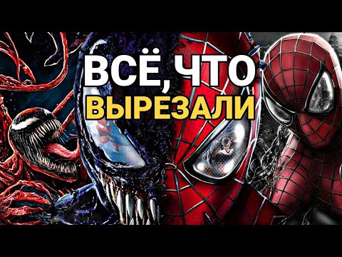 КиноНарез — s2021e17 — ВЕНОМ 2: ВСЕ ВЫРЕЗАННЫЕ СЦЕНЫ