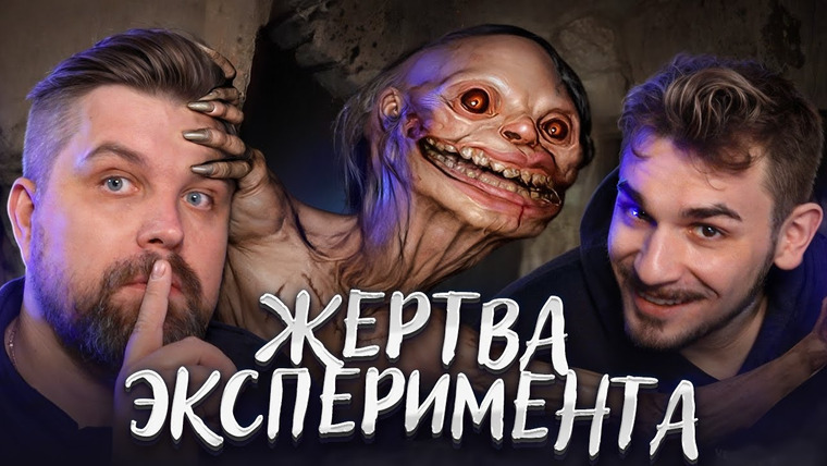 Антон Власов — s08e27 — ЖУТКИЙ ЭКСПЕРИМЕНТ «ABIGAIL» — ЗОНА 51