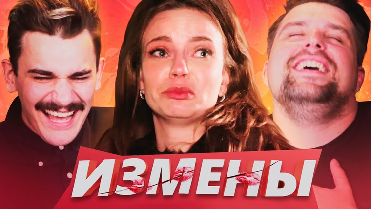 Антон Власов — s03e24 — НАГЛЫЙ ОБМАН НА ШОУ ИЗМЕНЫ feat. ЮЛИК