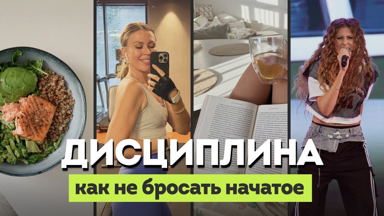 Мария Гладких / Мария Гладких LIFE — s04e07 — ХВАТИТ ПЛЫТЬ ПО ТЕЧЕНИЮ! 6 секретов моей дисциплины, которые перевернули мою жизнь