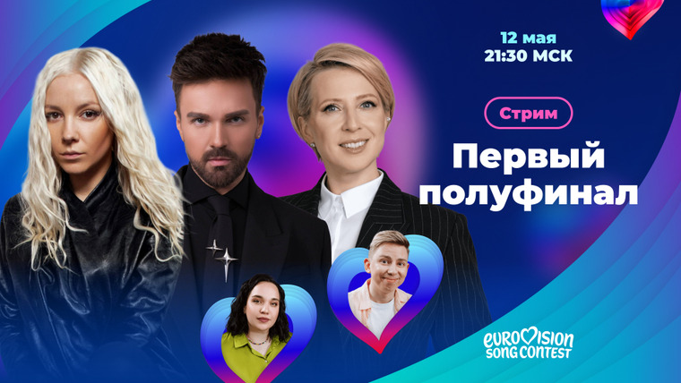 Яна Чурикова — s06 special-145 — ЕвроВижн / 2026 / Гости первого полуфинала – Александр Панайотов и Екатерина Коренева