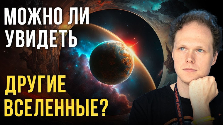 Ученые против мифов — s21e08 — Доказывает ли Большой взрыв Божественное творение? | Сергей Пилипенко. Ученые против мифов 20-8