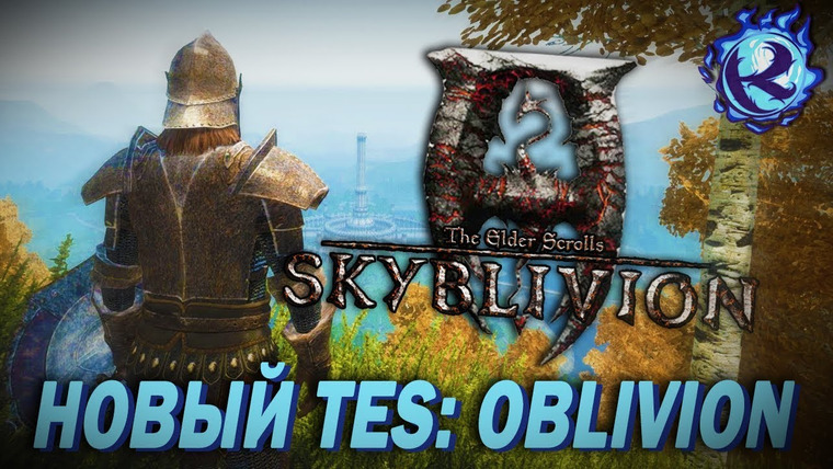 Культас ЖИВЬЕМ — s2019e125 — РЕМЕЙКУ The Elder Scrolls IV: Oblivion БЫТЬ — разбор и реакция на трейлер Skyblivion