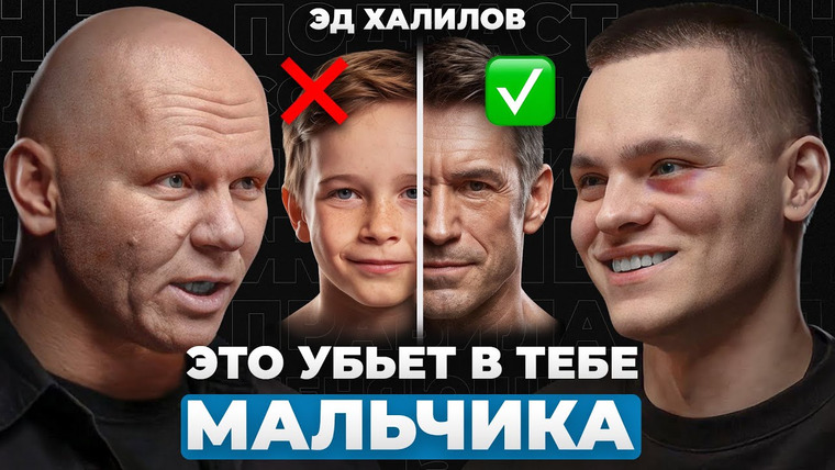 Подкаст Глеба Соломина — s04e15 — ПОЧЕМУ ТЕБЯ НЕ УВАЖАЮТ? 10 правил мужчины | Эд Халилов