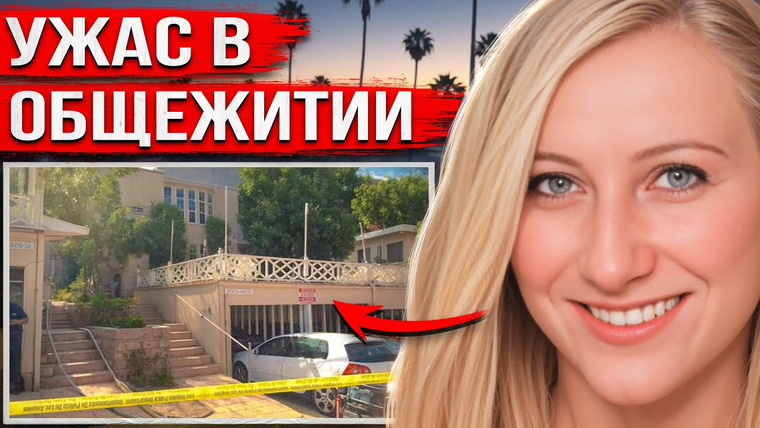 Дневник криминалиста — s06e32 — Студентка ушла спать и не проснулась. То, что выяснили детективы, потрясло весь город