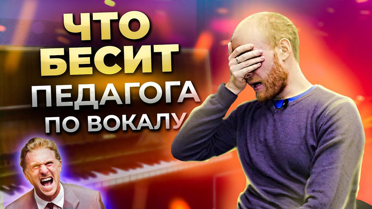 Umanchannel — s05e88 — Что БЕСИТ педагога по ВОКАЛУ? | Кирилл Волков