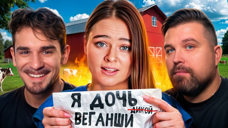 Юлик — s12e73 — Веганша из ТикТок Торгует Телом