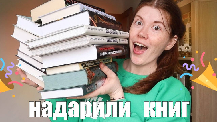 bookspace — s08e29 — ❤️Мне надарили ГОРУ КНИГ на день рождения! 🥰