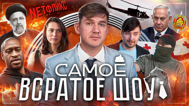 Ай, Как Просто! — s2024e45 — ШОУ КОТОРОЕ ЗАПРЕТИЛИ — НЕТАНЬЯХУ В ГААГЕ // В ГРУЗИИ МАЙДАН