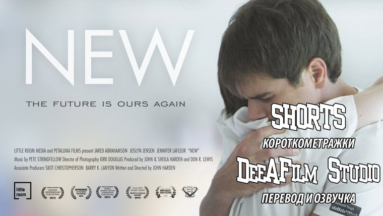 SHORTS [Короткометражки] DeeAFilm — s01e11 — Короткометражный фильм «Новые» | Озвучка DeeAFilm