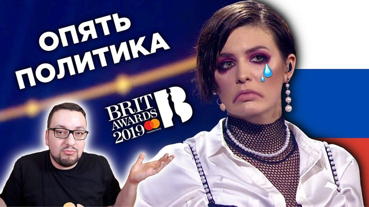 РАМУЗЫКА — s04e09 — MARUV НЕ ПОЕДЕТ на Евровидении 2019! (БОМБИТ) | Brit Awards 2019