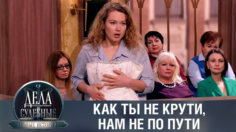 Дела судебные — s01e201 — Дела судебные с Еленой Кутьиной. Новые истории