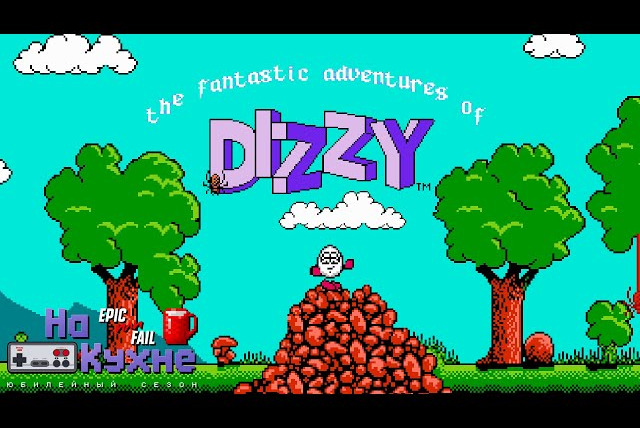 На Кухне — s06e02 — The Fantastic Adventures of Dizzy | Юбилейный сезон