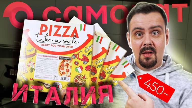 Жертвы маркетинга — s07e18 — Пицца от САМОКАТ | ROMEO ROSSI Италия