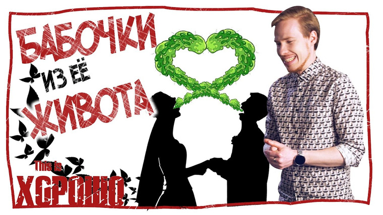 Новостной блок от Давыдова — s2017e77 — Бабочки из её живота