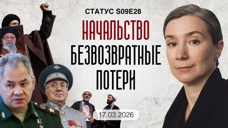 Статус — s09e28 — Начальство: безвозвратные потери.