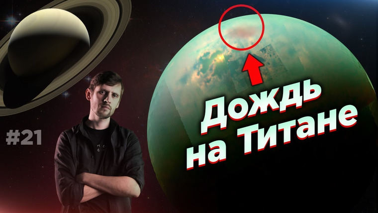 Космос Просто — s04e07 — Астрообзор #21 / Дождь на Титане / Рождение чёрной дыры / Растения на Луне / и многое другое.