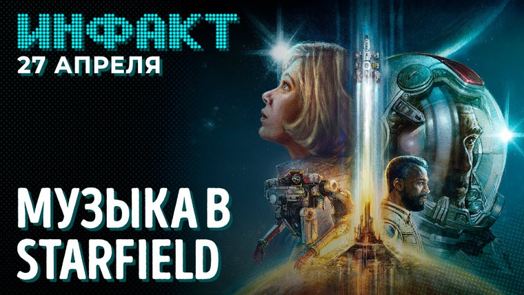 Инфакт — s08e78 — VRR на PS5, Sony «сохраняет» игры, системные требования Diablo Immortal, саундтрек в Starfield…
