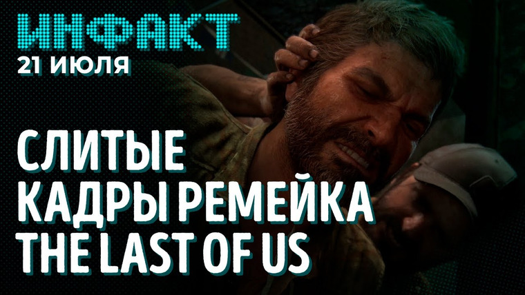 Инфакт — s08e135 — Системные требования Marvel’s Spider-Man на ПК, трейлер FIFA 23, апдейт No Man’s Sky, релиз Endling…