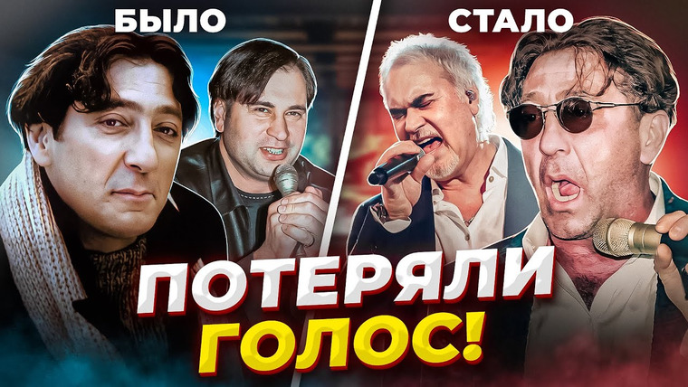Umanchannel — s08e45 — Они УБИЛИ свои ГОЛОСА?! Топ Вокалистов потерявших свой ГОЛОС. Часть 3