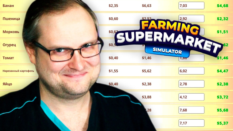 Kuplinov Plау. Продолжение — s119e05 — Farming & Supermarket Simulator #5 ► ПОДНЯЛ ВСЕ ЦЕНЫ