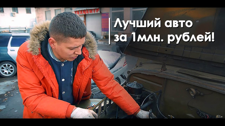 Ильдар Live — s03e02 — Live | Правда у каждого своя! Лучший авто за 1 млн рублей.
