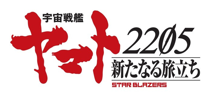 Space Battleship Yamato 2199 — s03 special-53 — Space Battleship Yamato 2205: A New Journey — Prior Chapter: Take Off