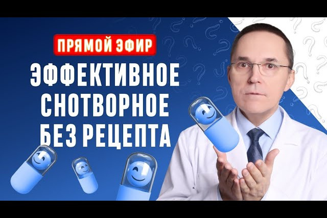 Доктор Бузунов — s03e02 — Эффективное снотворное без рецепта при бессоннице
