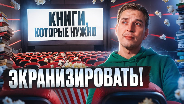 PunkMonk — s04e08 — Неиспользованный потенциал или лучшие книги для экранизации | Литература | Николай Жаринов Punk Monk