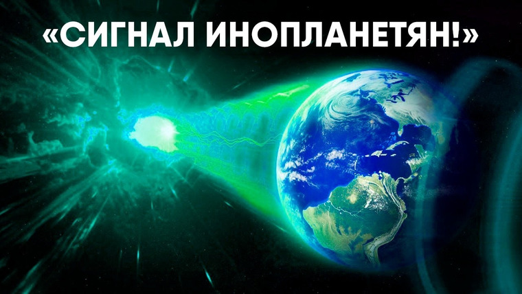 Spacehub — s04e14 — Мы получили Сигнал от Инопланетян? Парадокс Ферми решен?