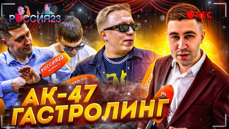 Россия23 — s05e02 — Витя АК-47