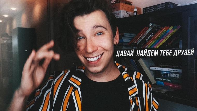 Anthony Uly — s2019 special-0 — Как влиться в НОВЫЙ КОЛЛЕКТИВ в школе и университете? || BACK TO SCHOOL