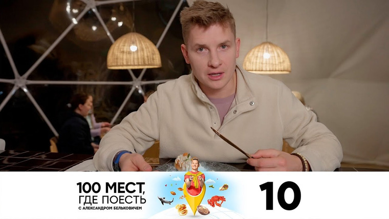 100 мест, где поесть — s01e10 — Мурманск