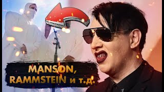 FЯchannel — s06e51 — СРОЧНО! Новый Альбом Rammstein! Как Marilyn Manson Стал Христианином?!