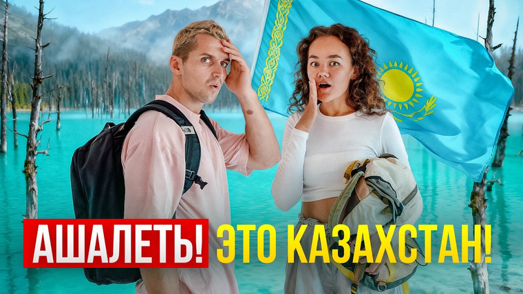We Team — s04e22 — Казахстан. ВСЁ что вы знали об этой стране - ВРАНЬЁ. Большой выпуск!
