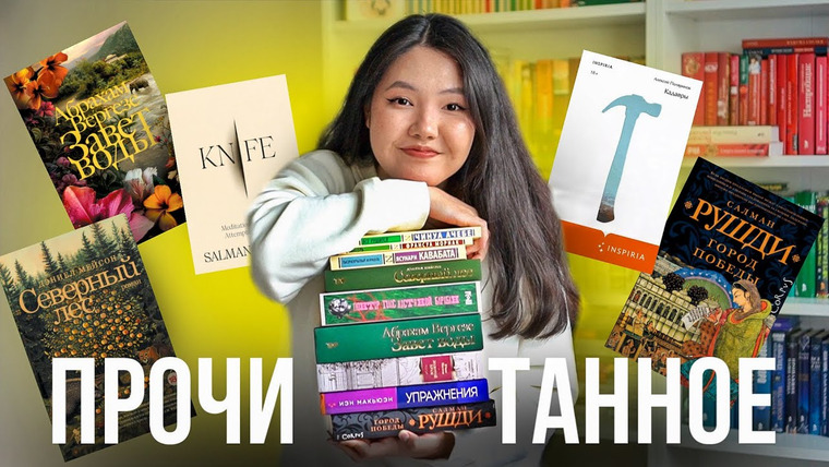 Alua reads — s06e16 — ГЛАВНЫЕ НОВИНКИ 2024! Советую, что СТОИТ читать 🔥 Обзор 11 книг